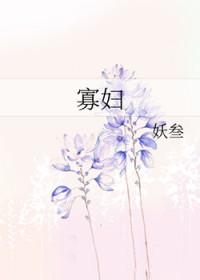 咒回乙女你叫他宝贝
