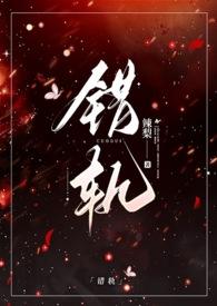 墙壁眼睛膝盖温柔一刀完整